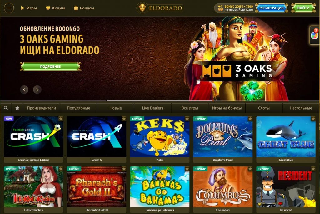 Раздел игр Eldorado Casino